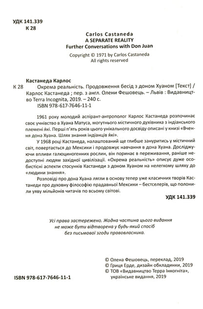 A separate reality.Continuation of conversations with don Juan / Окрема реальність. Продовження бесід з доном Хуаном Карлос Кастанеда 978-617-7646-11-1-4
