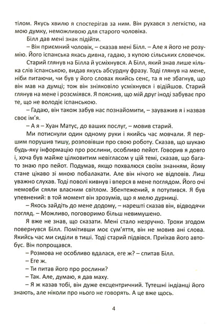A separate reality.Continuation of conversations with don Juan / Окрема реальність. Продовження бесід з доном Хуаном Карлос Кастанеда 978-617-7646-11-1-6
