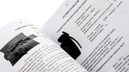 A sergeant's (sergeant's) pocket guide to the use of some means of fire impression (2.0) / Кишеньковий довідник сержанта (старшини) щодо використання деяких засобів вогневого враження (2.0)  978-611-01-2864-3-5