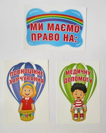 A set for decorating the interior of a classroom. Child rights / Набір для оформлення інтер'єру класу. Права дитини  4823076149192-2