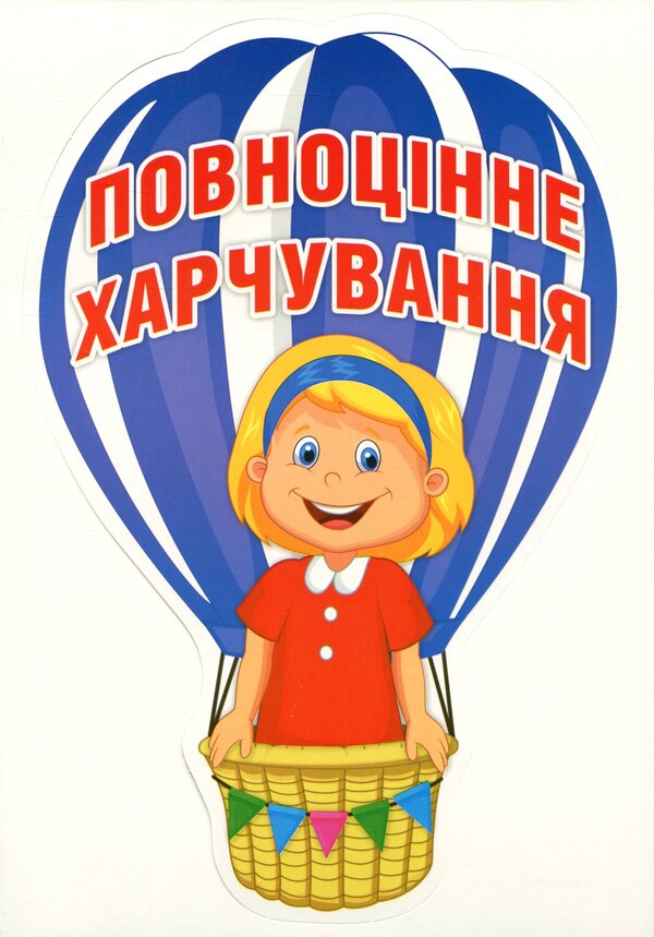 A set for decorating the interior of a classroom. Child rights / Набір для оформлення інтер'єру класу. Права дитини  4823076149192-3