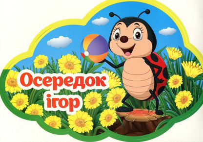 A set for decorating the interior of a classroom according to the reform of NUS. Educational centers / Набір для оформлення інтер'єру класу за реформою НУШ. Навчальні осередки  4823076150143-4