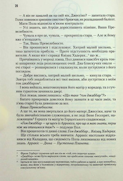 A set of Dune + Expansion books / Комплект книг Дюна + Експансія Джеймс Кори, Фрэнк Герберт 978-617-12-8608-5, 978-966-10-6431-6-5