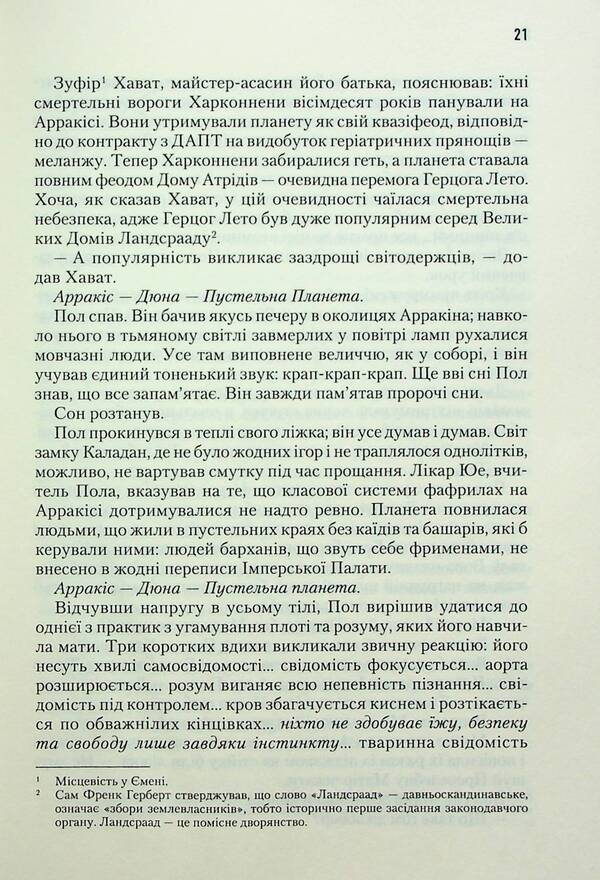 A set of Dune + Expansion books / Комплект книг Дюна + Експансія Джеймс Кори, Фрэнк Герберт 978-617-12-8608-5, 978-966-10-6431-6-6