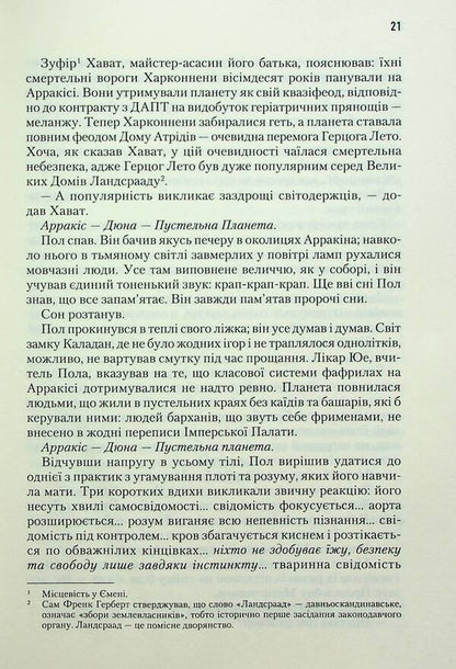 A set of Dune + Expansion books / Комплект книг Дюна + Експансія Джеймс Кори, Фрэнк Герберт 978-617-12-8608-5, 978-966-10-6431-6-6