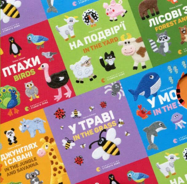 A set of bilingual cardboards for the smallest (6 books included) / Комплект двомовних картонок для найменших (у комплекті 6 книжок) Елена Забара 978-617-679-325-0-1