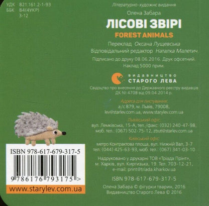 A set of bilingual cardboards for the smallest (6 books included) / Комплект двомовних картонок для найменших (у комплекті 6 книжок) Елена Забара 978-617-679-325-0-5
