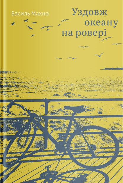 A set of books by Vasyl Makhn (a set of 2 books) / Комплект книжок Василя Махна (комплект із 2 книг) Василий Махно 978-617-7544-65-3, 978-617-7544-20-2-4