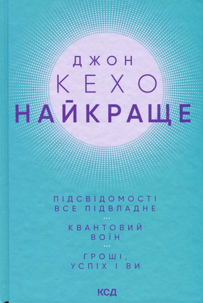 A set of books on self-development / Комплект книг по саморозвитку Роберт Грин, Джон Кехо 978-617-12-3366-9, 978-617-15-0106-5-3