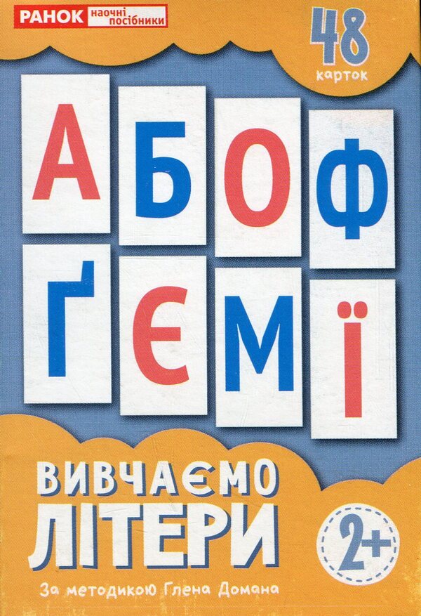 A set of cards based on the method of Glen Doman 'Learning letters' / Набір карток за методикою Глена Домана «Вивчаємо літери»  4823277488953-1