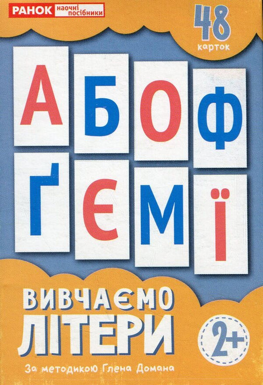 A set of cards based on the method of Glen Doman 'Learning letters' / Набір карток за методикою Глена Домана «Вивчаємо літери»  4823277488953-1