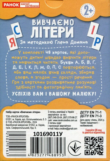 A set of cards based on the method of Glen Doman 'Learning letters' / Набір карток за методикою Глена Домана «Вивчаємо літери»  4823277488953-3