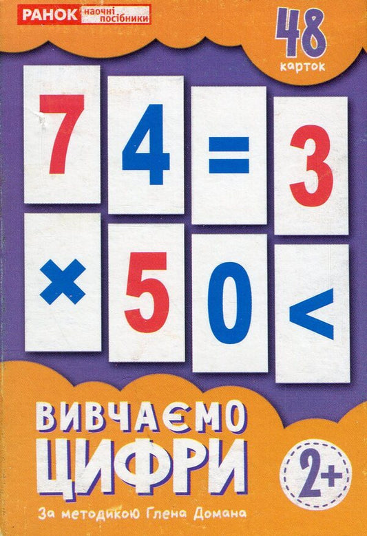 A set of cards based on the method of Glen Doman 'Learning numbers' / Набір карток за методикою Глена Домана «Вивчаємо цифри»  4823277488960-1