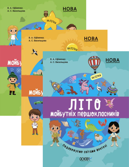 A set of notebooks for future first-graders (a set of 3 books) / Комплект зошитів для майбутніх першокласників (комплект із 3 книг) Виктория Ефименко, А. Васильцова 9786170041517, 978-617-00-4140-1, 9786170041418-1