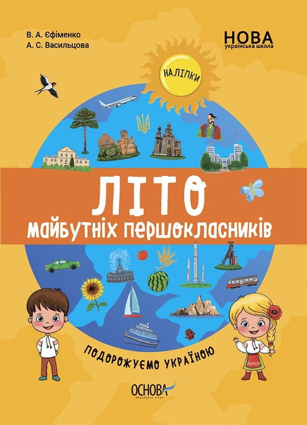 A set of notebooks for future first-graders (a set of 3 books) / Комплект зошитів для майбутніх першокласників (комплект із 3 книг) Виктория Ефименко, А. Васильцова 9786170041517, 978-617-00-4140-1, 9786170041418-3
