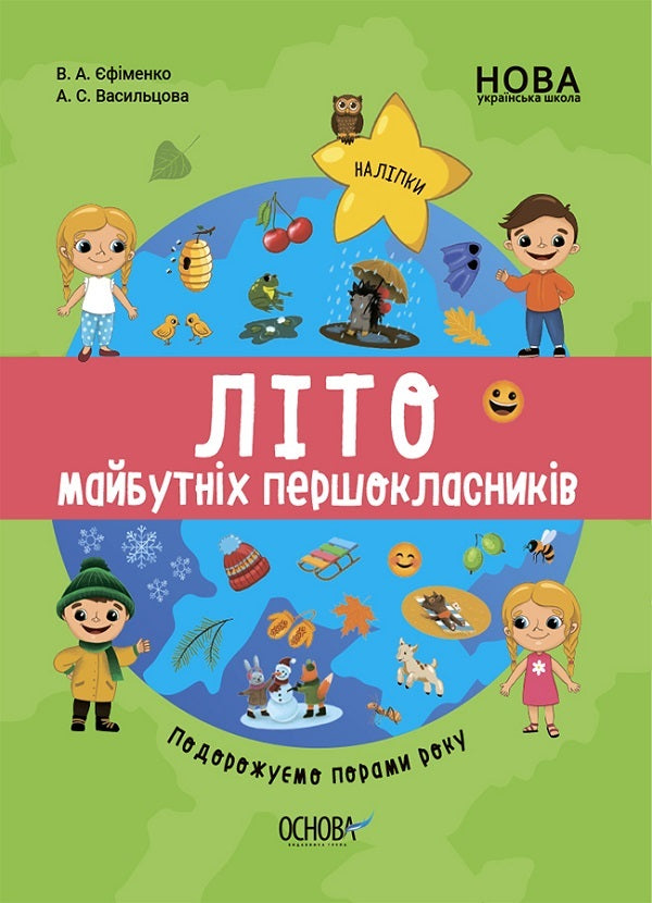 A set of notebooks for future first-graders (a set of 3 books) / Комплект зошитів для майбутніх першокласників (комплект із 3 книг) Виктория Ефименко, А. Васильцова 9786170041517, 978-617-00-4140-1, 9786170041418-4