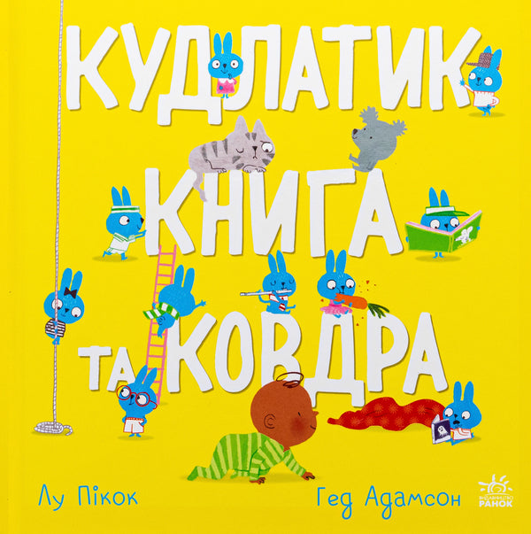 A shaggy dog, a book and a blanket / Кудлатик, книга та ковдра Лу Пикок 978-617-09-9067-9-1
