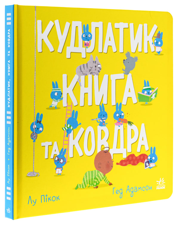 A shaggy dog, a book and a blanket / Кудлатик, книга та ковдра Лу Пикок 978-617-09-9067-9-3