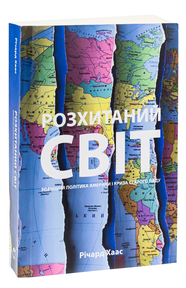 A shaken world. America's foreign policy and the crisis / Розхитаний світ. Зовнішня політика Америки і криза Ричард Хаас 978-966-500-835-4-4