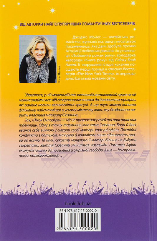 A shop on the corner / Крамничка на розі Джоджо Мойес 978-617-15-0002-0-2
