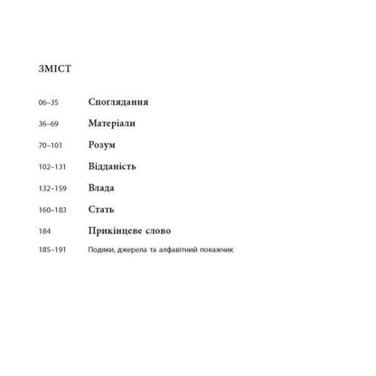 A short book about art / Коротка книжка про мистецтво Дана Арнольд 978-617-09-7447-1-3
