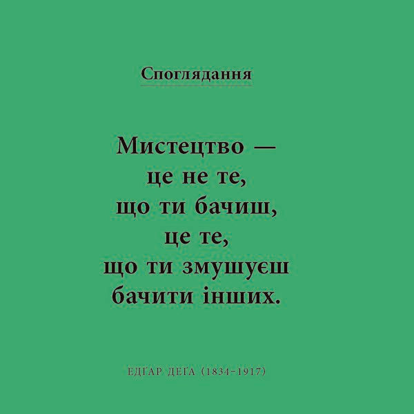 A short book about art / Коротка книжка про мистецтво Дана Арнольд 978-617-09-7447-1-5