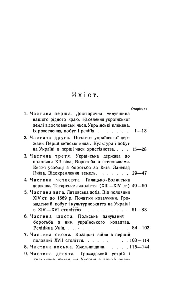 A short course in the history of Ukraine / Короткий курс історії України Дмитрий Дорошенко 978-611-01-1782-1-3