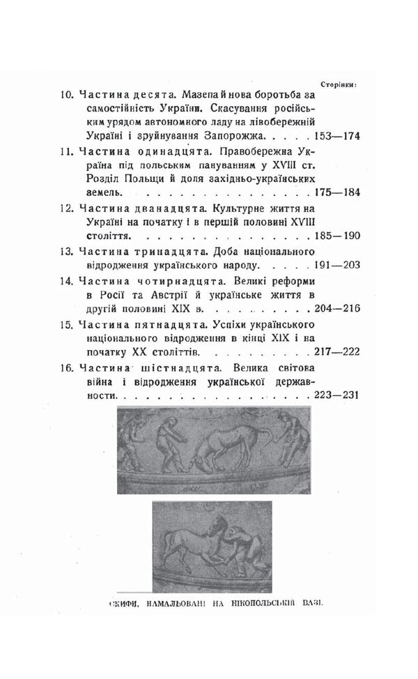 A short course in the history of Ukraine / Короткий курс історії України Дмитрий Дорошенко 978-611-01-1782-1-4