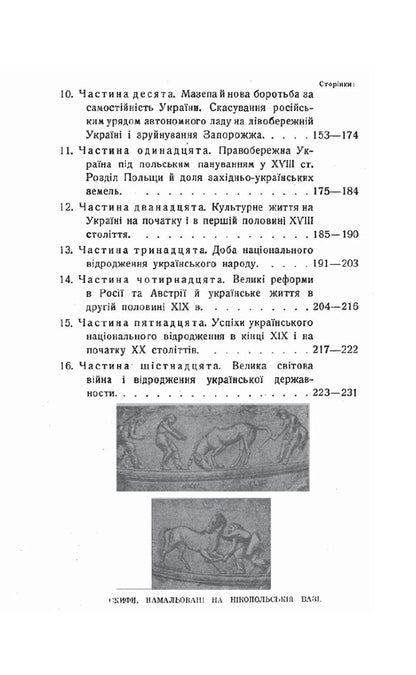 A short course in the history of Ukraine / Короткий курс історії України Дмитрий Дорошенко 978-611-01-1782-1-4