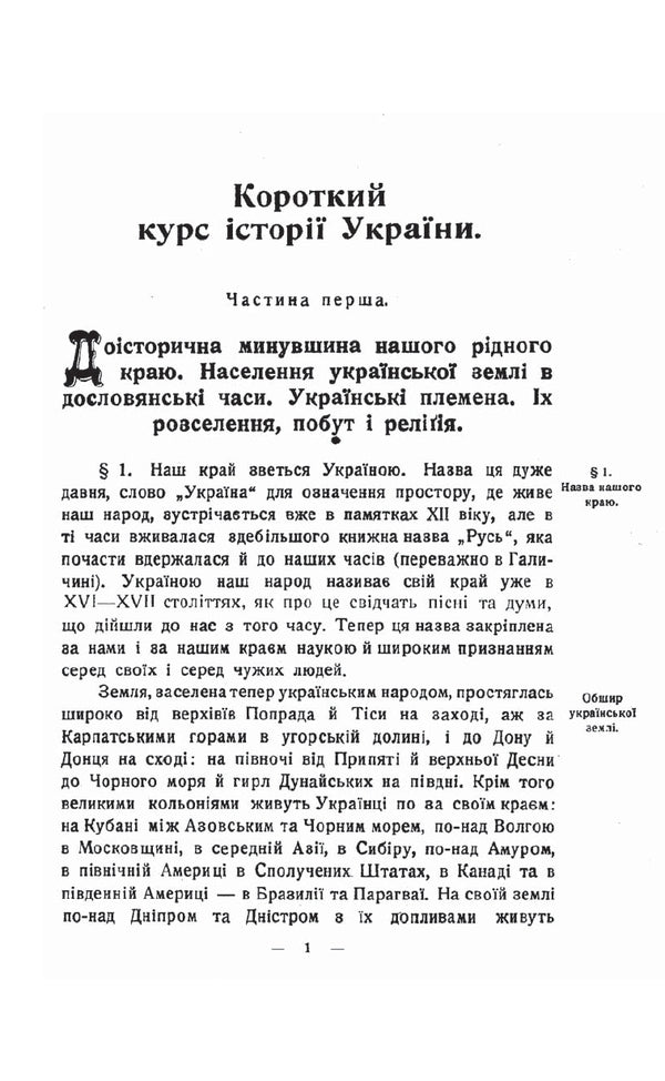 A short course in the history of Ukraine / Короткий курс історії України Дмитрий Дорошенко 978-611-01-1782-1-5