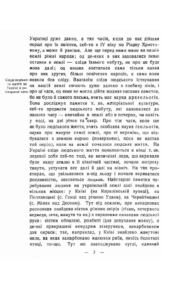 A short course in the history of Ukraine / Короткий курс історії України Дмитрий Дорошенко 978-611-01-1782-1-6