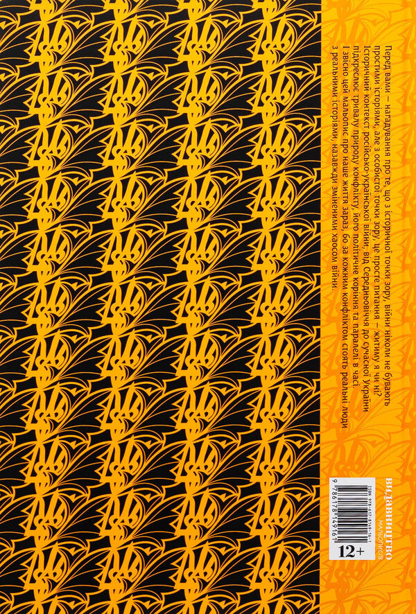 A short story of a long war / Коротка історія довгої війни Мариам Найем 9786178149161-2