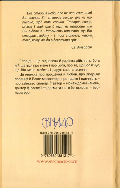 A sign of forgiveness. All about confession / Знак прощення. Усе про сповідь Бернард Бро 978-966-938-121-7-2