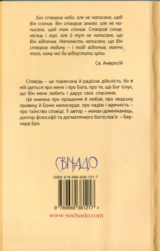 A sign of forgiveness. All about confession / Знак прощення. Усе про сповідь Бернард Бро 978-966-938-121-7-2