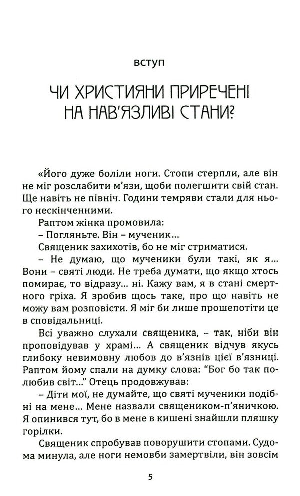 A sign of forgiveness. All about confession / Знак прощення. Усе про сповідь Бернард Бро 978-966-938-121-7-3
