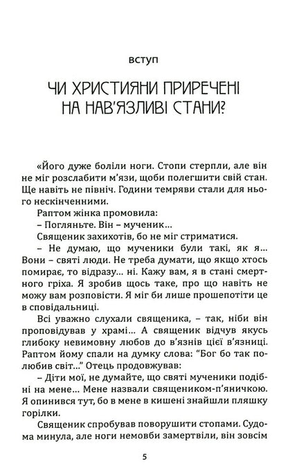 A sign of forgiveness. All about confession / Знак прощення. Усе про сповідь Бернард Бро 978-966-938-121-7-3
