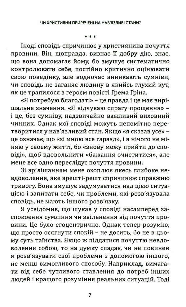 A sign of forgiveness. All about confession / Знак прощення. Усе про сповідь Бернард Бро 978-966-938-121-7-5