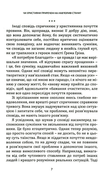 A sign of forgiveness. All about confession / Знак прощення. Усе про сповідь Бернард Бро 978-966-938-121-7-5