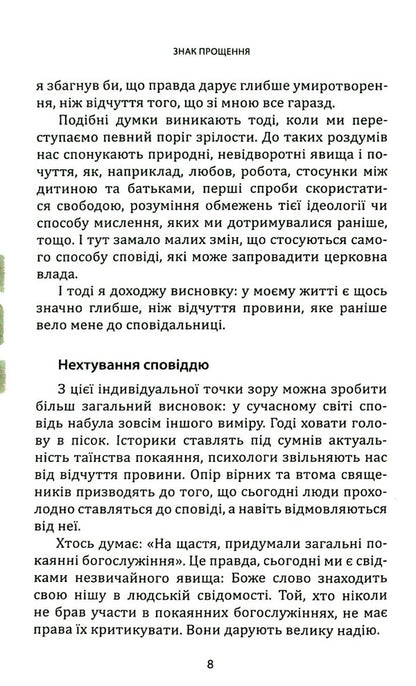 A sign of forgiveness. All about confession / Знак прощення. Усе про сповідь Бернард Бро 978-966-938-121-7-6