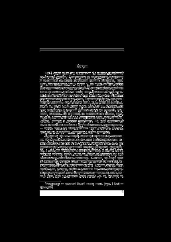 A sign of trouble / Знак біди Василь Быков 978-617-07-0698-0-3