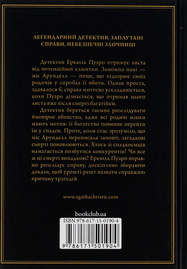 A silent witness / Німий свідок Агата Кристи 978-617-15-0190-4-2