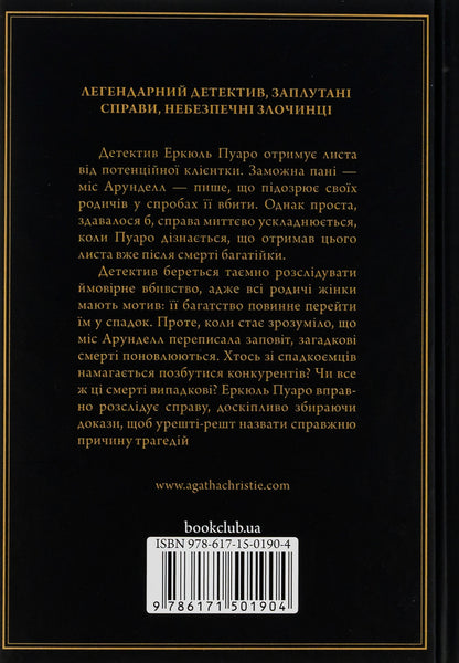 A silent witness / Німий свідок Агата Кристи 978-617-15-0190-4-2