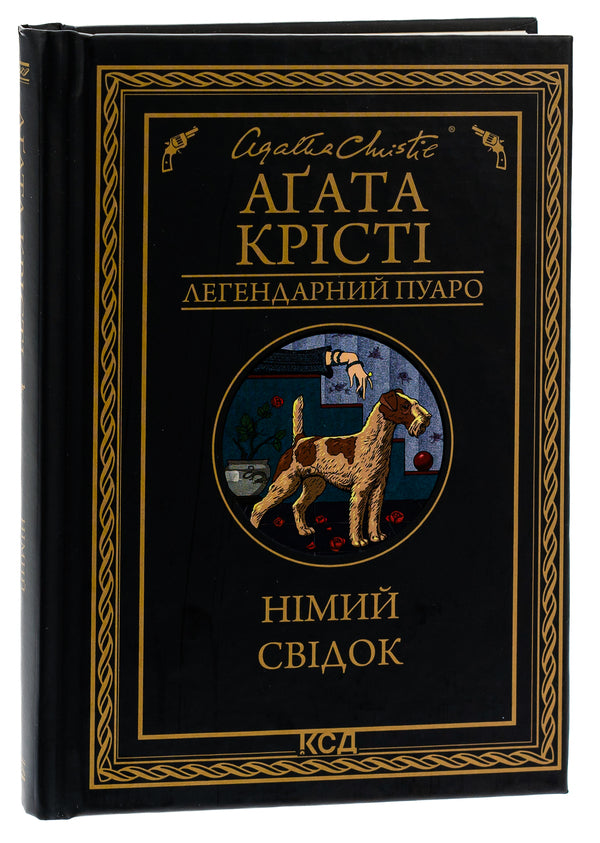 A silent witness / Німий свідок Агата Кристи 978-617-15-0190-4-3