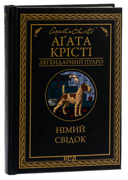 A silent witness / Німий свідок Агата Кристи 978-617-15-0190-4-3