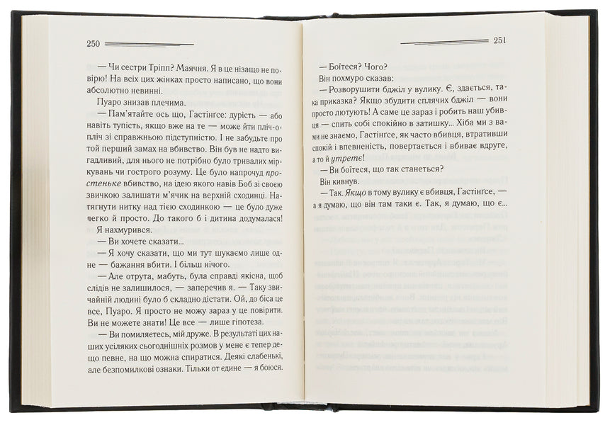 A silent witness / Німий свідок Агата Кристи 978-617-15-0190-4-6