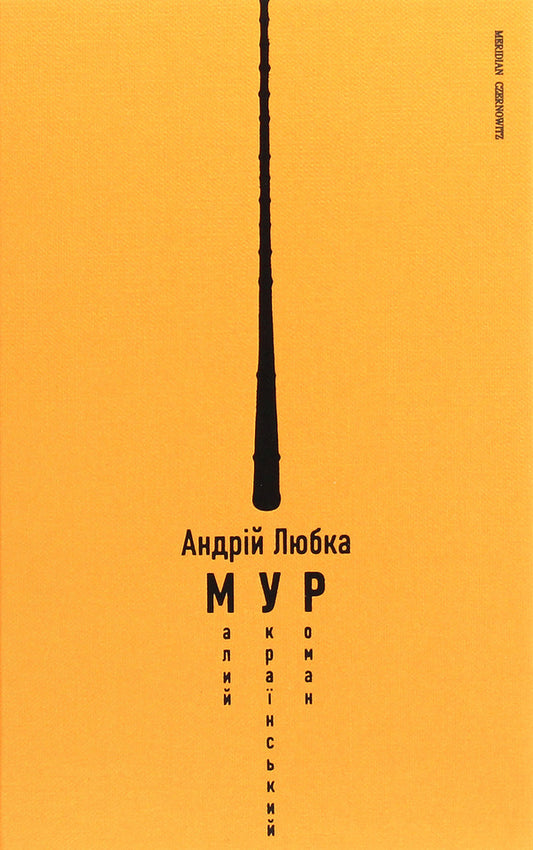 A small Ukrainian novel / Малий український роман Андрей Любка 978-617-7807-07-9-1