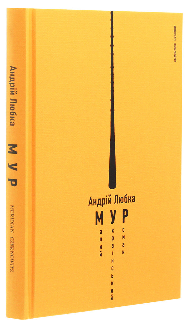 A small Ukrainian novel / Малий український роман Андрей Любка 978-617-7807-07-9-3