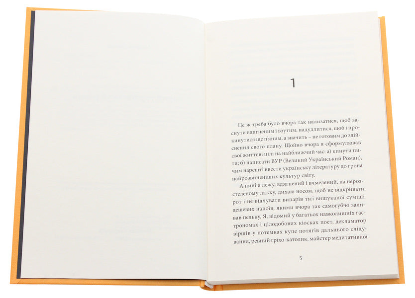 A small Ukrainian novel / Малий український роман Андрей Любка 978-617-7807-07-9-4