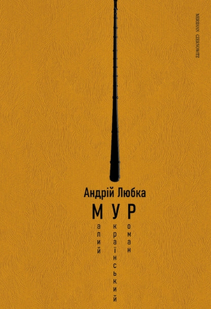 A small Ukrainian novel / Малий український роман Андрей Любка 978-617-8024-36-9-1