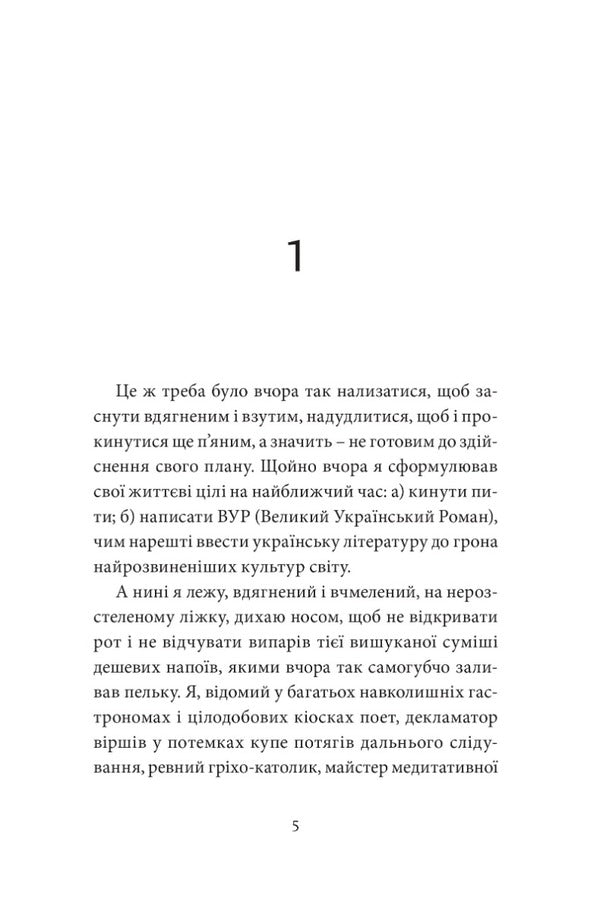 A small Ukrainian novel / Малий український роман Андрей Любка 978-617-8024-36-9-3